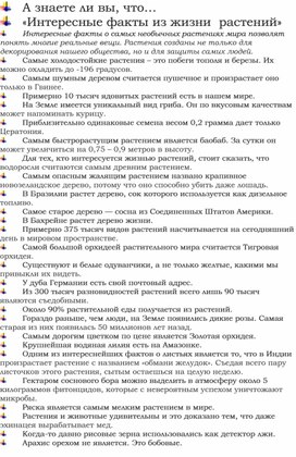 "Интересные факты из жизни  растений"