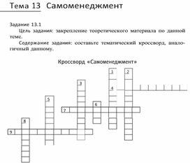 Обложка для материала Тема 13 Самоменеджмент