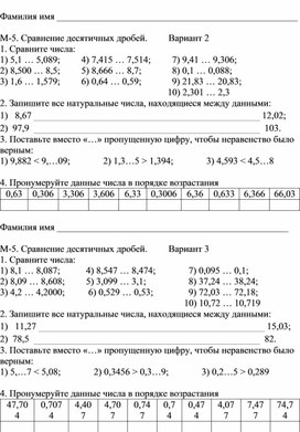 Обложка для материала Сравнение десятичных дробей