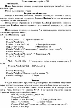 Обложка для материала Самостоятельная работа по теме Массивы