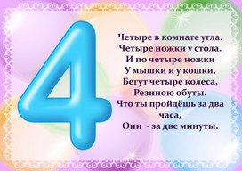 Обложка для материала цифра 4