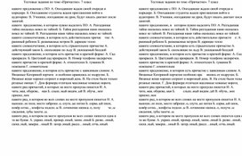 Обложка для материала Контрольный тест по теме "Причастие". 7 класс