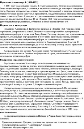 Обложка для материала Александр 1
