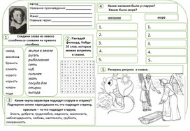 Рабочий лист по сказке А.С.Пушкина "сказка о рыбаке и рыбке"