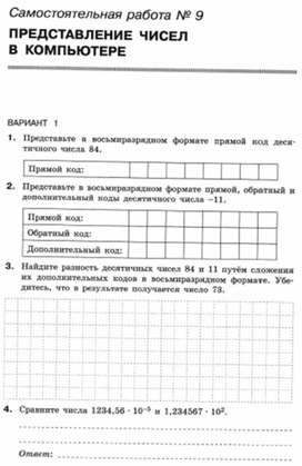 Обложка для материала Самостоятельная работа №9 В1