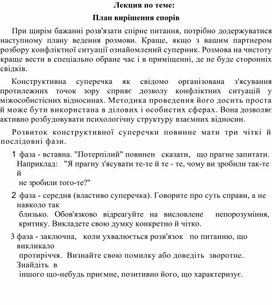 Обложка для материала Лекция по теме:   План вирішення спорів