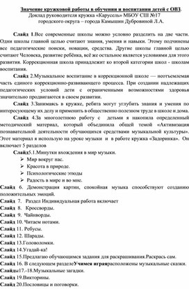 Значение кружковой работы в обучении и воспитании детей с ОВЗ