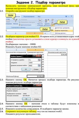 Обложка для материала Подбор параметра