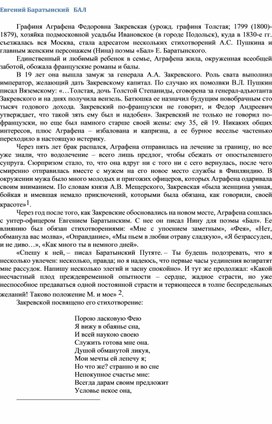 Обложка для материала Евгений Баратынский   БАЛ