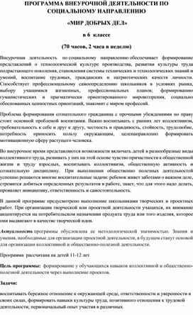Обложка для материала МИР ДОБРЫХ ДЕЛ