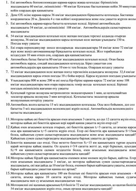 Обложка для материала Қосымша 4