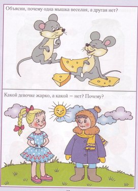 Обложка для материала объясни почему одна мышка весела а другая нет