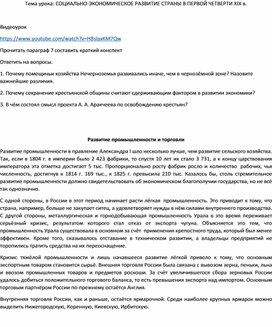 Обложка для материала СОЦИАЛЬНО-ЭКОНОМИЧЕСКОЕ РАЗВИТИЕ СТРАНЫ В ПЕРВОЙ ЧЕТВЕРТИ XIX в.