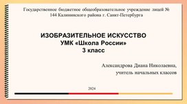 Обложка для материала Урок изобразительного искусства в 3 классе. Праздник в гроде