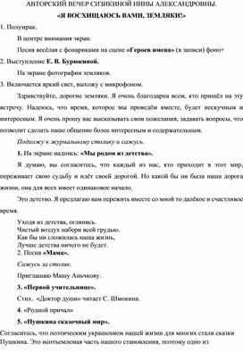 Обложка для материала Авторский вечер "Я восхищаюсь вами, земляки!"