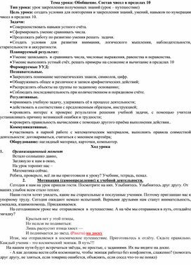 Обложка для материала Тема урока: Обобщение. Состав чисел в пределах 10