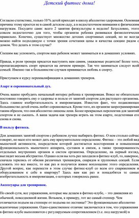 Обложка для материала Фитнес дома. Рекомендации родителям.