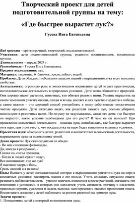 Обложка для материала «Где быстрее вырастет лук?»