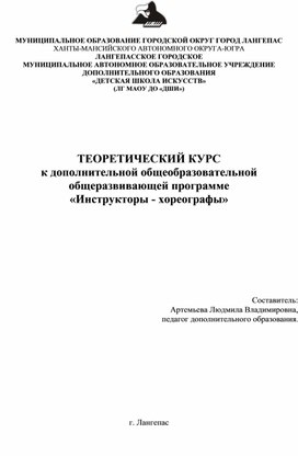 3.Методическая разработка Теоретический курс к программе