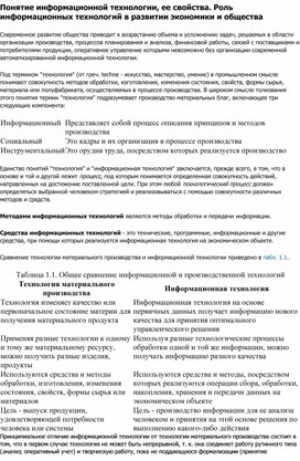 Обложка для материала Понятие информационной технологии, ее свойства.docx