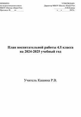 Обложка для материала План воспитателной работы