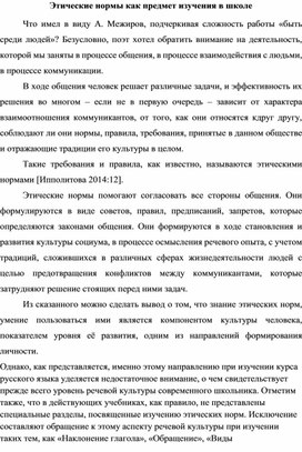 Обложка для материала Этические нормы как предмет изучения в школе