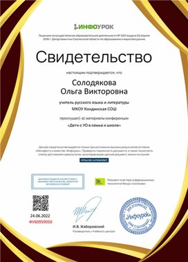 Обложка для материала Свидетельство конференции "Дети с УО в семье и школе"