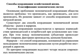 Обложка для материала Способы координации хозяйственной жизни. Классификация экономических систем
