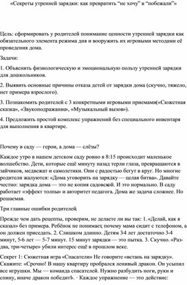 Обложка для материала Секреты утренней зарядки
