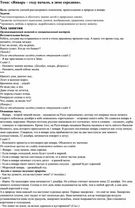 «Январь – году начало, а зиме середина».