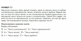 Обложка для материала Трудные_темы_информатики._Сдаем_ЕГЭ_решение логических задач2