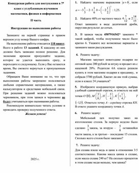 Обложка для материала Конкурсная работа в 7 класс с углубленным изучением математики