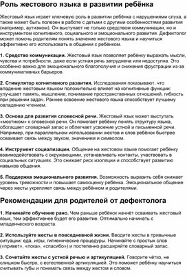Обложка для материала Роль жестового языка в развитии ребенка