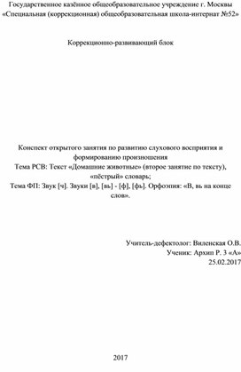Обложка для материала Открытое занятие по РСВ и ФП "Домашние животные"