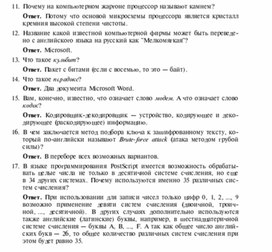 Обложка для материала Задания для проведения викторин,конкурсов по информатике_4