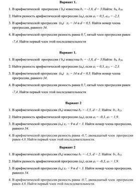 Самостоятельная работа по теме:"Арифметическая прогрессия"