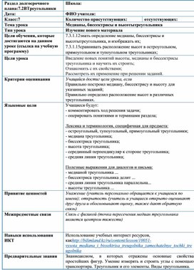 Обложка для материала Треугольники Медианы, биссектрисы и высоты треугольника План урока