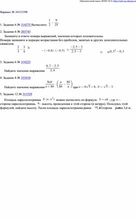 Материалы для подготовки к ОГЭ по математике. Отработка 6 задания (числа и вычисления)