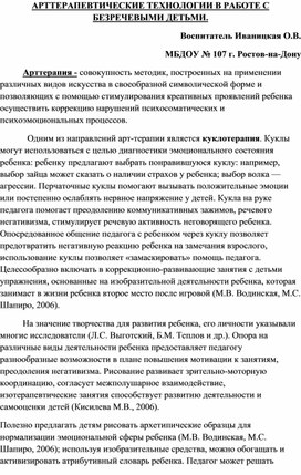 Арт-терапевтические технологии в работе с безречевыми детьми