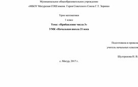 Технологическая карта урока Математика. 1 класс. Тема урока : Прибавление числа 3.