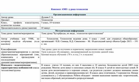 Обложка для материала технология