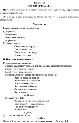 Обложка для материала "Школа первоклассника" занятие 20