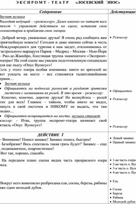 Обложка для материала Лосевский эпос - экспромт-театр