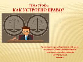 Презентация к уроку обществознания 8 класс