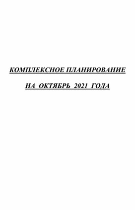 План воспитательной образовательной работы педагога в старшей группе