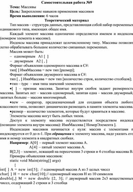 Обложка для материала Самостоятельная работа по теме Массивы