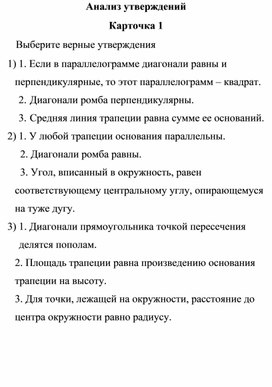 Анализ утверждений 8 класс