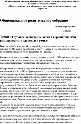Обложка для материала Трудовое воспитание детей с ОВЗ в семье