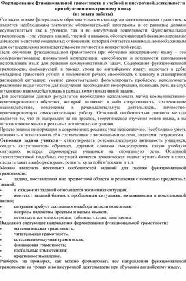 Обложка для материала Формирование функциональной грамотности в учебной и внеурочной деятельности при обучении иностранному языку