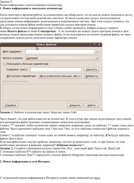Лекция "Поиск информации с использованием компьютера"